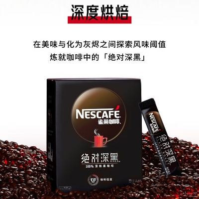 雀巢（Nestle）速溶咖啡 绝对深黑 黑咖啡粉 醇苦无酸 0糖0脂 冷热即溶 深烘黑咖啡粉原味1.8g*30条