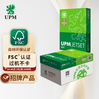 UPM佳印 80g A3打印纸 复印纸 FSC认证  500张/包 5包/箱（2500张）